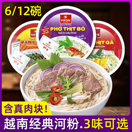 越南VIFON速食河粉120g 碗装牛肉鸡肉蟹肉味方便米粉即食冲泡早餐