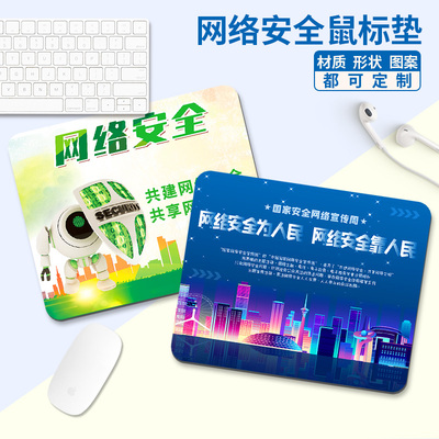 网络安全鼠标垫小号宣传办公桌垫