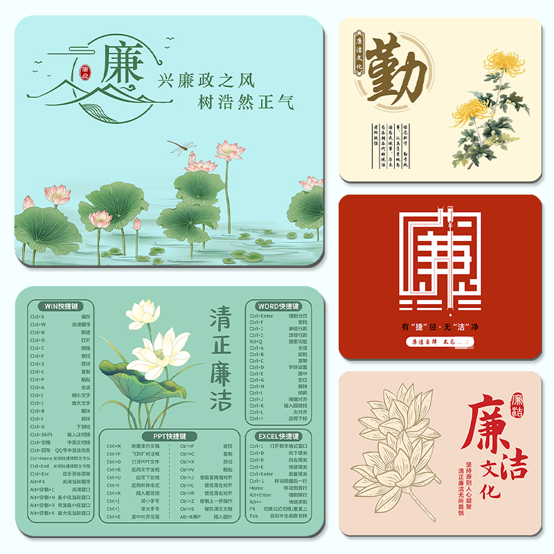 清正廉洁小号鼠标垫电脑办公桌垫