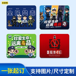 2026年全国禁毒主题宣传礼品鼠标垫政府戒毒所禁毒宣传物料定制