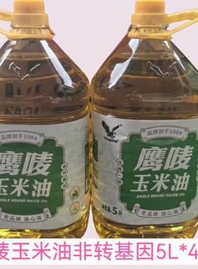 鹰唛玉米油非转基因5L*4桶一箱