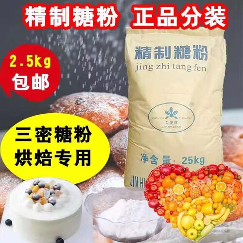 白糖粉曲奇饼干蛋糕糖霜烘焙原料