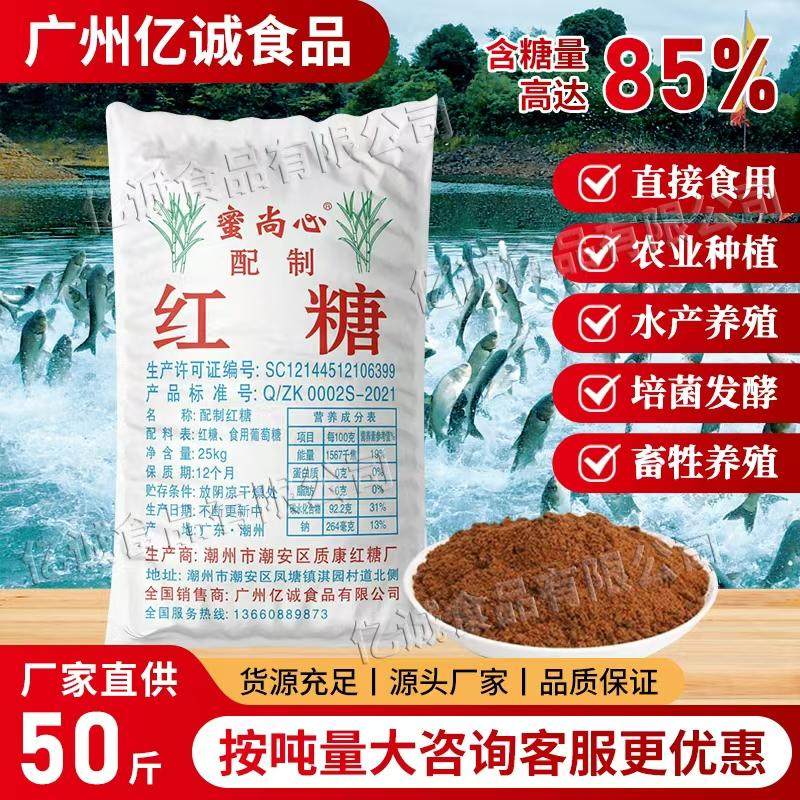 蜜尚心红糖散装畜牧水产养殖质康红糖黑糖做环保酵素糖粉25kg供应