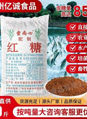 蜜尚心红糖散装畜牧水产养殖质康红糖黑糖做环保酵素糖粉25kg供应