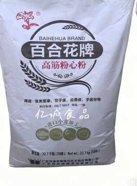 百合花高筋粉心粉22.7kg
