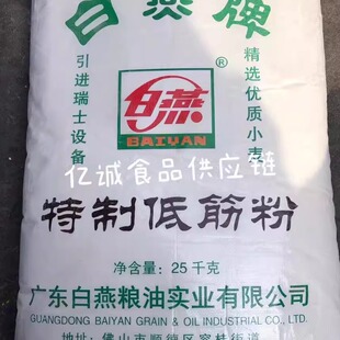 白燕低筋面粉25kg 特制低筋粉 西饼饼干卡通包子用小麦粉烘焙原料