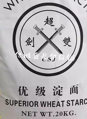 小麦淀粉生粉双箭澄面