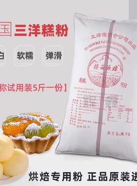 三洋糕粉月饼原料熟糯米粉