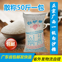 商用白糖25kg50斤裝廣東包郵