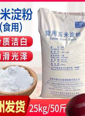 中粮玉米淀粉食用25KG袋生粉肠粉