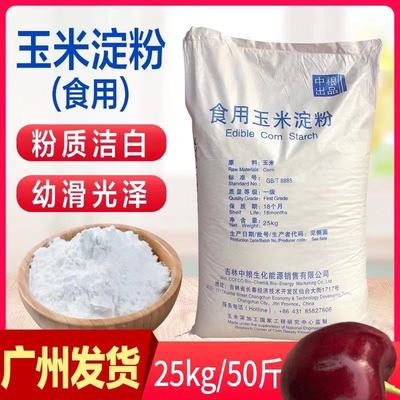 中粮玉米淀粉食用25KG袋生粉肠粉