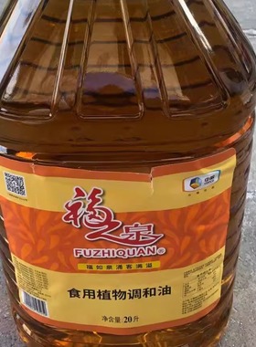 福之泉牌食用调和油20L升 大桶批餐饮食堂商用不是花生油非大豆油