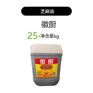 餐飲商用大桶裝 徽廚芝麻油25kg 50斤 包郵 香油火鍋油碟微廚香麻油