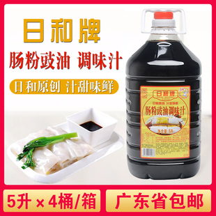 广东包邮 日和牌肠粉鼓油调味汁5L*4桶日和肠粉酱油豉油肠粉专用