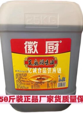 徽厨芝麻油25kg/50斤包邮餐饮