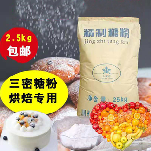 烘焙糖粉 糖粉 特细白糖粉奇饼干蛋糕面包专用糖粉 糖霜 烘焙原料