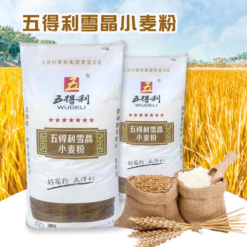 五得利七星雪晶小麦粉25kg/50斤五得利雪晶面粉袋装广东包邮