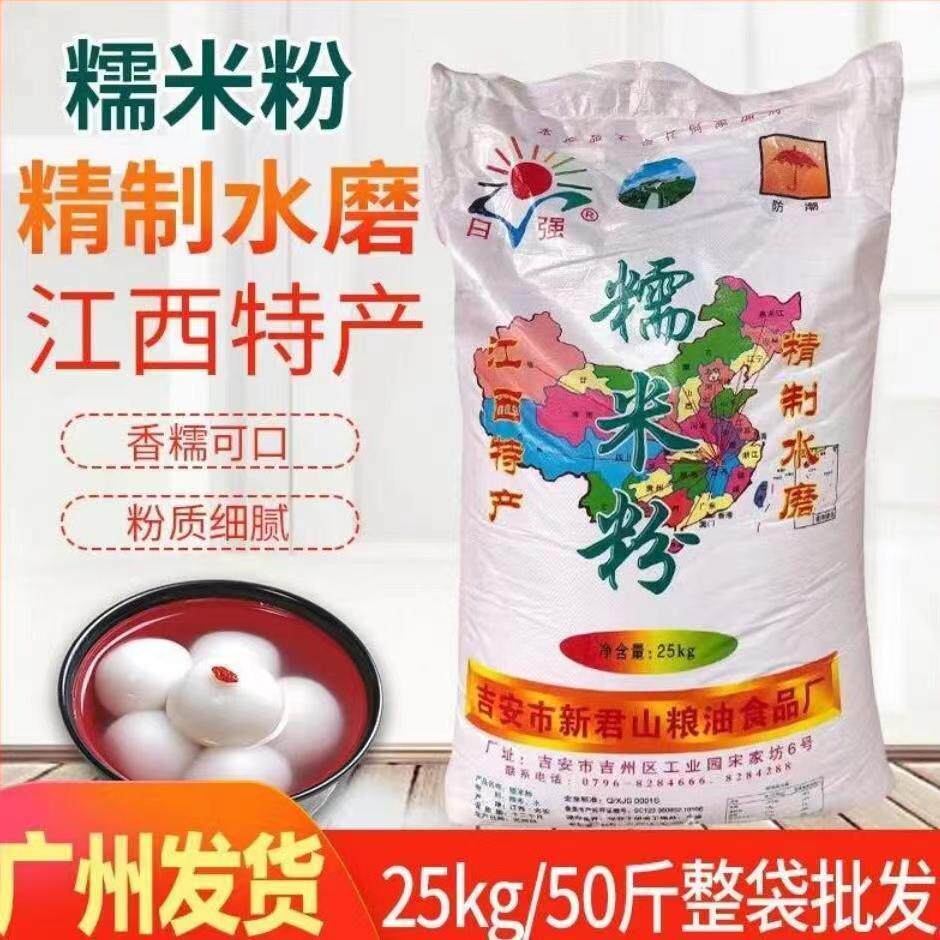 江西特产日强糯米粉50斤 水磨糯米粉 广东包邮水磨糯米粉 煎堆