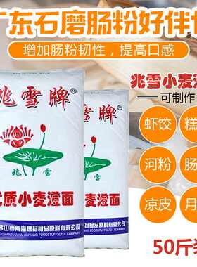 肠粉小麦兆雪水晶虾饺