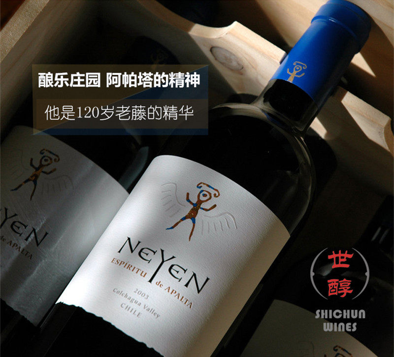 120岁老藤的精华 酿乐--阿帕塔的精神 Neyen酿乐庄园 智利红酒
