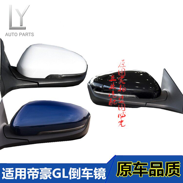 适用吉利帝豪GL倒车镜总成GL高配电动折叠倒车镜壳转向灯后视镜片