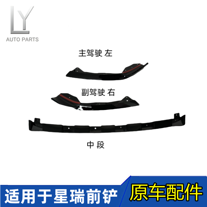 适用于吉利21-23款星瑞前铲护角前杠包角装饰板运动套件原厂前唇