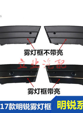 适用斯柯达17款明锐雾灯框全新明锐前杠防雾灯框灯罩雾灯下盖板
