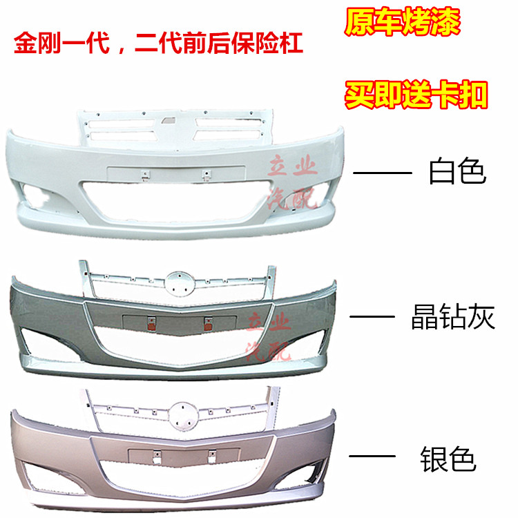 原车款申通金刚前后保险杠