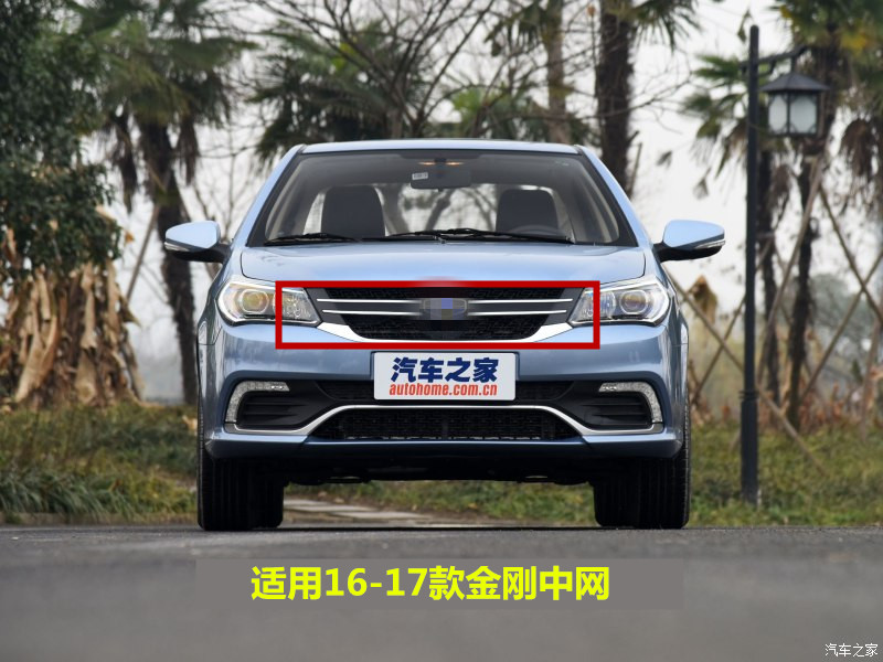 吉利16-17散热器面罩新金刚中网