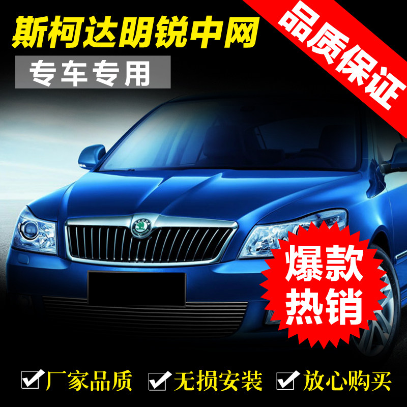 适用斯柯达07-13明锐中网总成