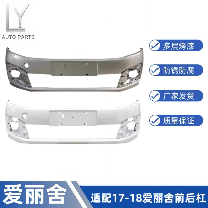 明创17-18款爱丽舍前后杠总成
