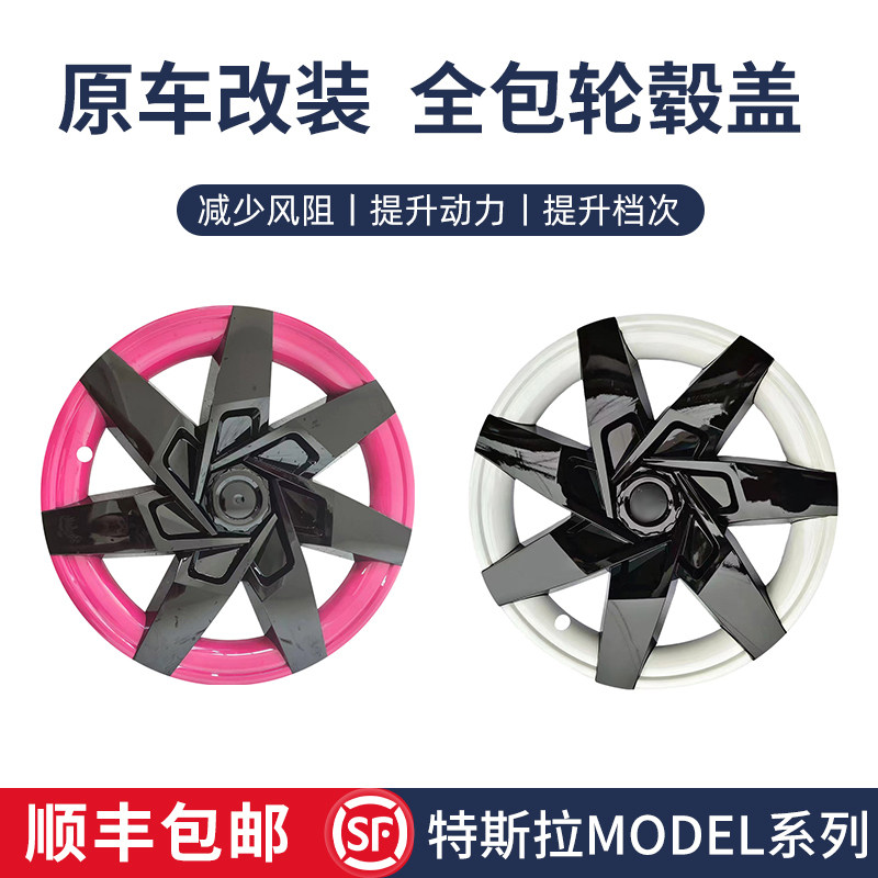 适用特斯拉21-23款ModelY战舰款轮毂罩19寸轮胎保护罩双拼定制色