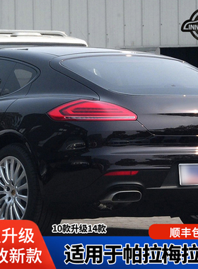 适配于10款改14款帕拉梅拉尾灯总成Panamera970无损升级老改新款