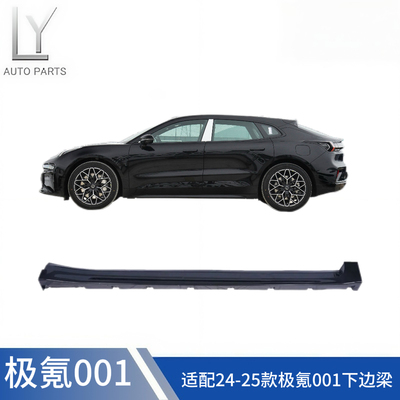 明创001极氪21-25下边梁侧裙