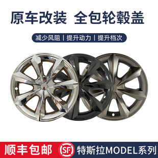 适用特斯拉Tesla ModelY轮毂盖19寸大宝剑轮毂保护罩喷漆电镀轮毂