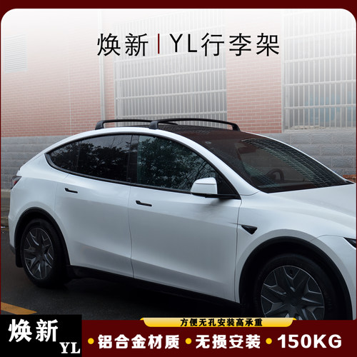 明创特斯拉焕新YL行李架横杆