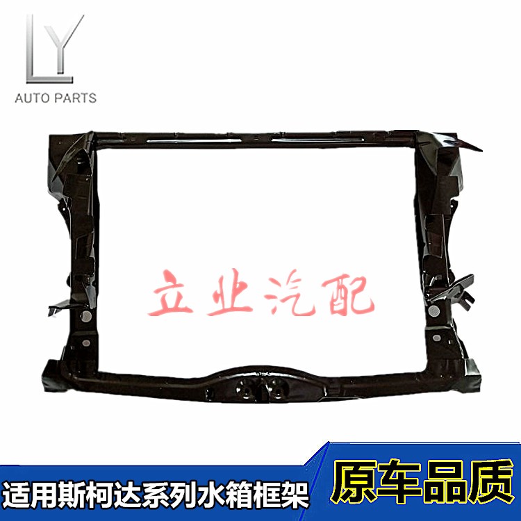 适用斯柯达明锐 昊锐 速派 经典明锐水箱框架龙门架水箱保护架
