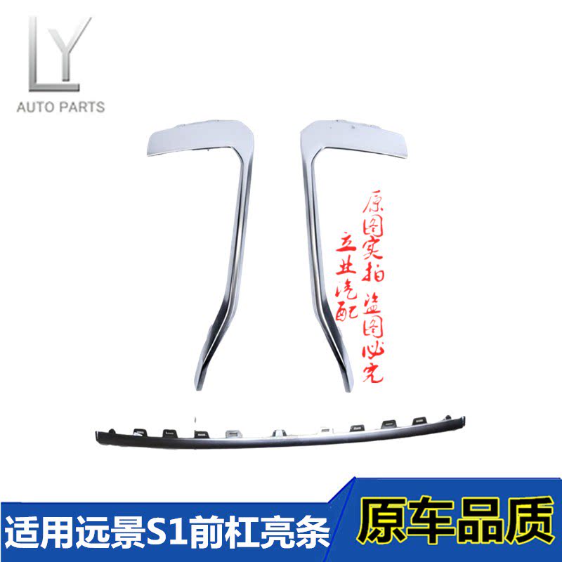 远景S1支持安装原车款