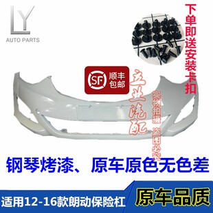 适用北京现代朗动前保险杠后保险杠12-16款朗动前后护杠包围护栏