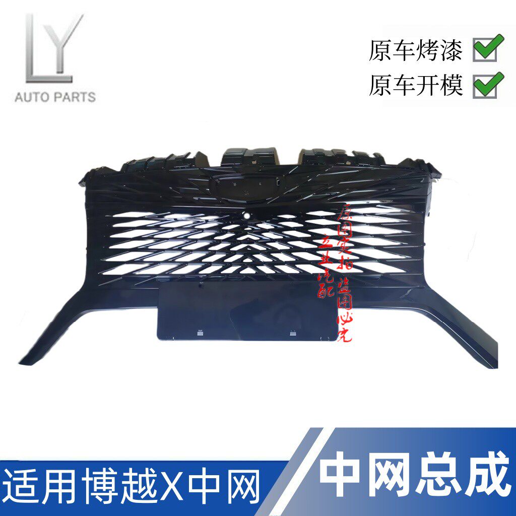 适用吉利22款博越X上中网总成