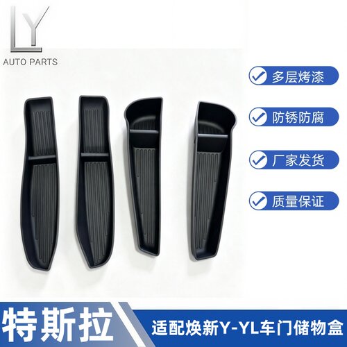 焕新Y/YL车门储物盒防脏置物筐
