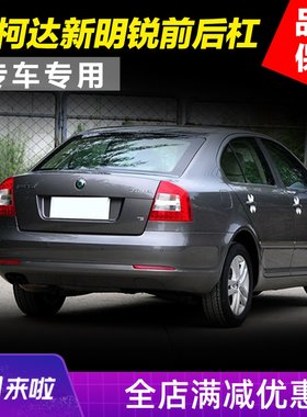 10-13保险杠保护杠前后防撞条