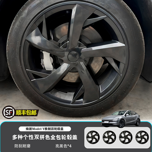 适用特斯拉焕新版Model Y 19寸极仞款轮毂盖极刃全包式轮毂保护罩