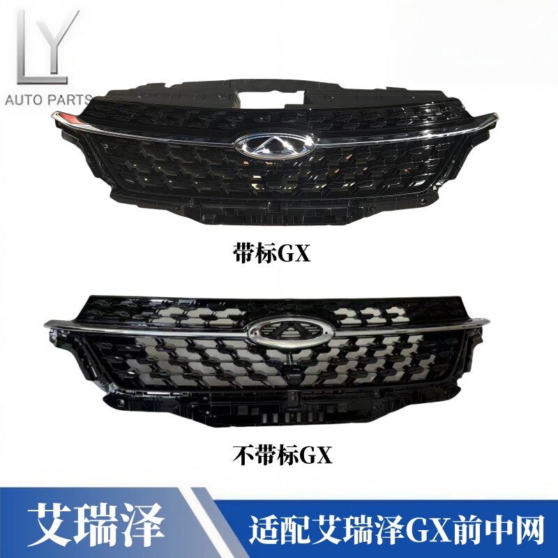 明创艾瑞泽GX前杠中网格栅上中网