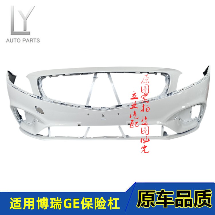 适用博瑞GEB保险杠新款上市