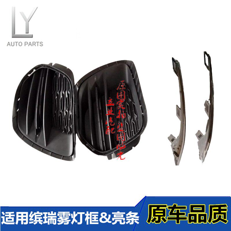 适用吉利缤瑞前雾灯框雾灯亮条18款缤瑞前杠装饰板雾灯罩电镀亮条