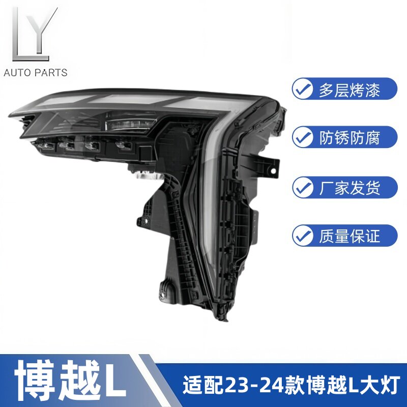 适用吉利23-24款博越L大灯总成LED前照行灯带透镜总成低中配大灯