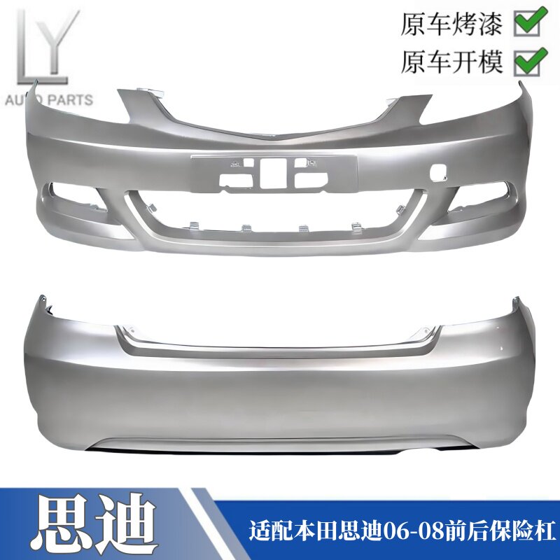 明创思迪前后保险杠防撞前后杠