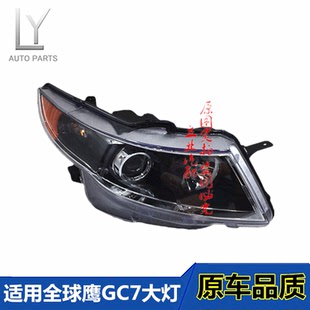 适用吉利全球鹰GC7前大灯总成13款全球鹰GC7大灯前照灯总成大灯罩