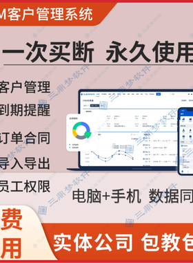 客户管理系统软件 CRM系统销售客户跟进 erp进销存系统 app小程序